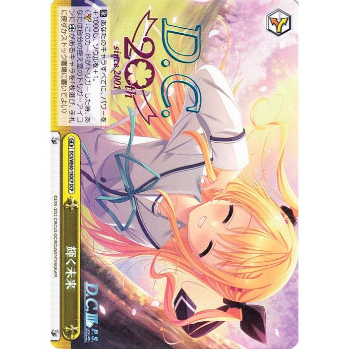 ヴァイスシュヴァルツ プレミアムブースター D.C.〜ダ・カーポ〜 20th