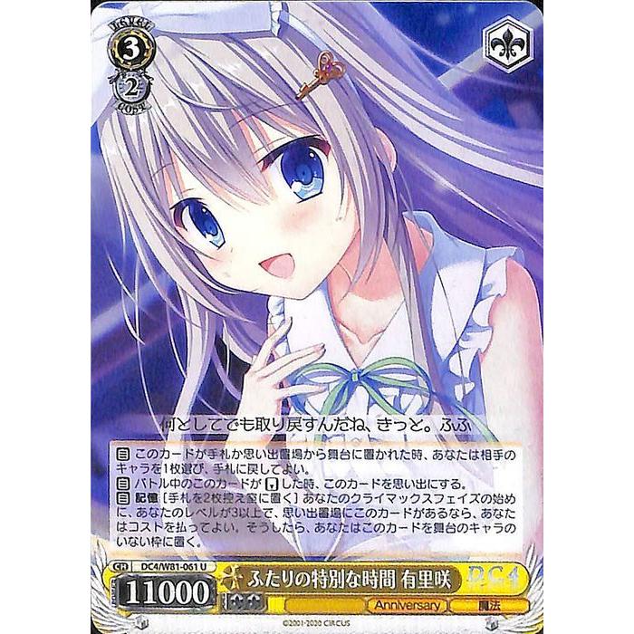 ヴァイスシュヴァルツ サーカス th Anniversary ふたりの特別な時間 有里咲 U Dc4 W81 061 キャラクター Anniversary 魔法 黄 Dc4w81 061 U カードミュージアム Yahoo 店 通販 Yahoo ショッピング