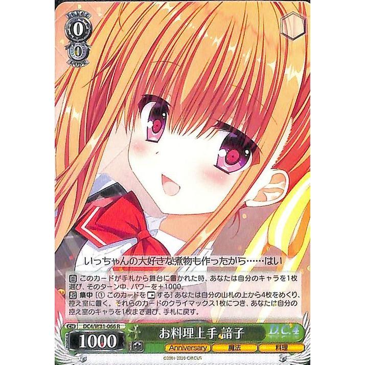 ヴァイスシュヴァルツ サーカス th Anniversary お料理上手 諳子 R Dc4 W81 066 キャラクター Anniversary 魔法 料理 緑 Dc4w81 066 R カードミュージアム Yahoo 店 通販 Yahoo ショッピング
