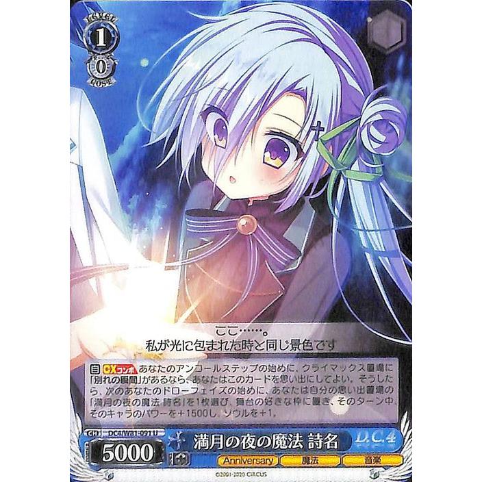 ヴァイスシュヴァルツ サーカス th Anniversary 満月の夜の魔法 詩名 U Dc4 W81 091 キャラクター Anniversary 魔法 音楽 青 Dc4w81 091 U カードミュージアム Yahoo 店 通販 Yahoo ショッピング