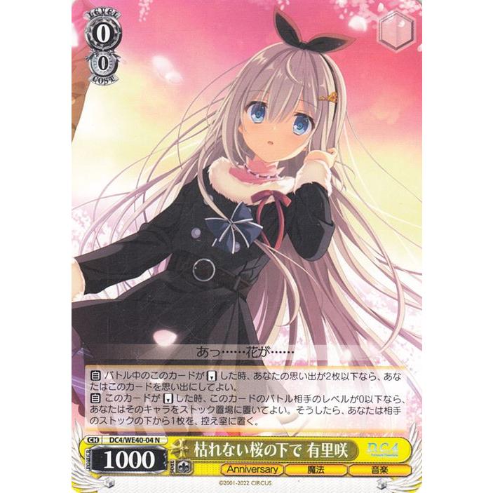 ヴァイスシュヴァルツ プレミアムブースター D.C.〜ダ・カーポ〜 20th