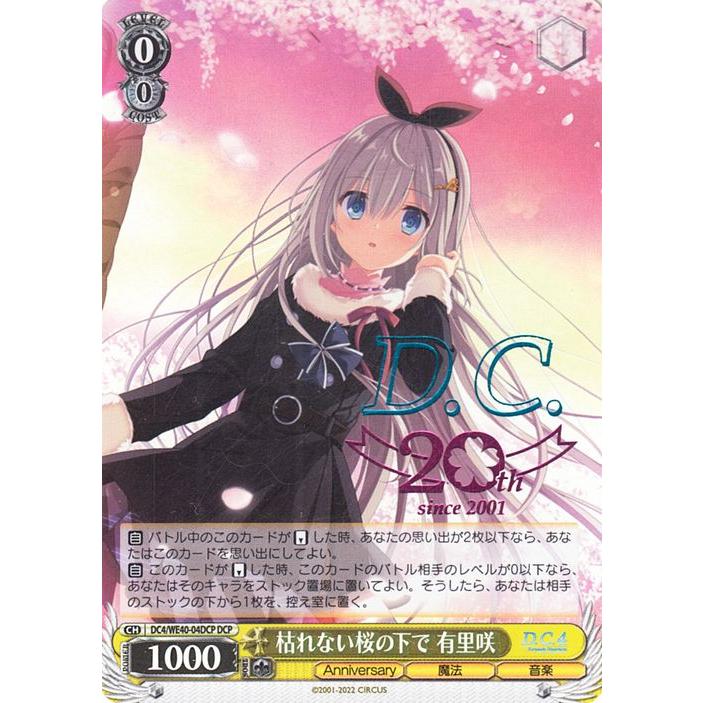 ヴァイスシュヴァルツ ダ・カーポ 君と旅する時の魔法 立夏 pr ホイル