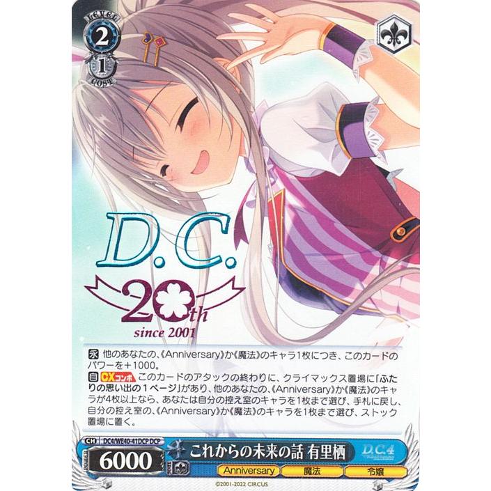 ヴァイスシュバルツ　ダカーポ プレミアムブースター D.C.～ダ・カーポ～ 20th Anniversary