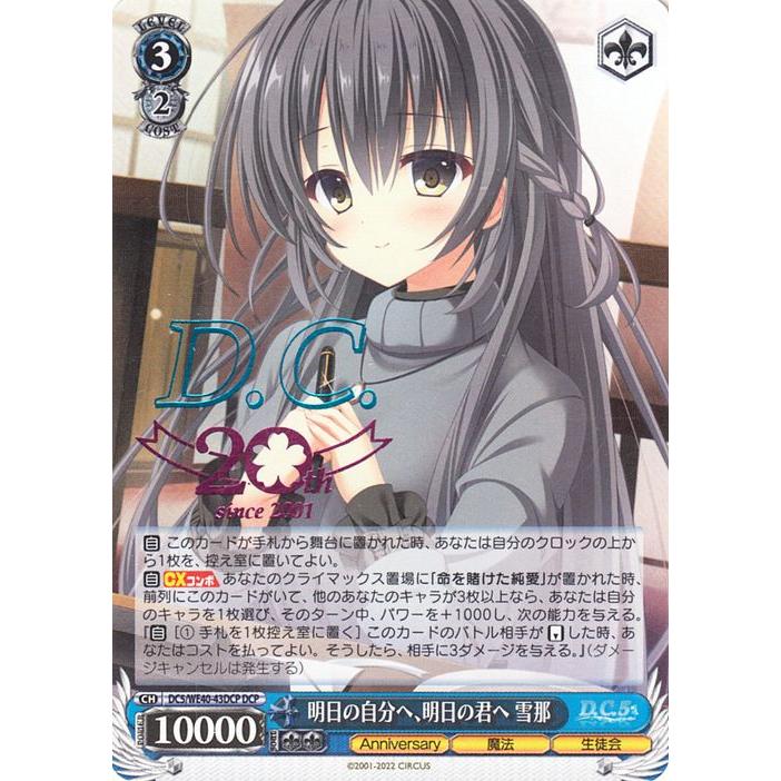 ヴァイスシュヴァルツ プレミアムブースター D.C.〜ダ・カーポ〜 20th