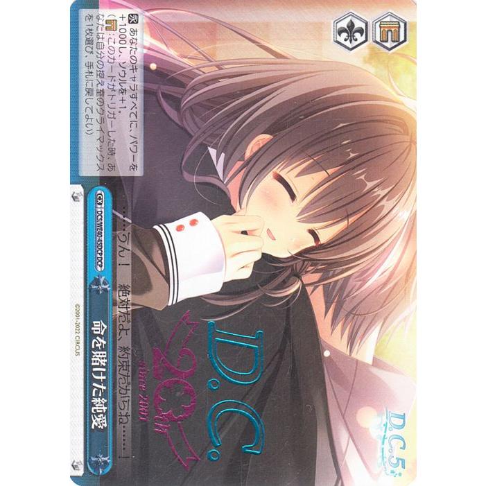 ヴァイスシュヴァルツ プレミアムブースター D.C.〜ダ・カーポ〜 20th