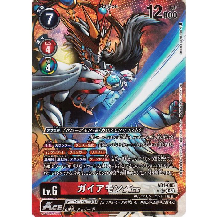 デジモンカードゲーム ガイアモンACE(AD1-005) パラレル_スーパーレア