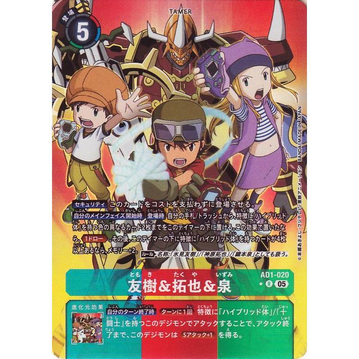 デジモンカードゲーム 友樹&拓也&泉 AD1-020 デジモンカードゲーム 友樹＆拓也＆泉(AD1-020) パラレル_レア DIGIMON