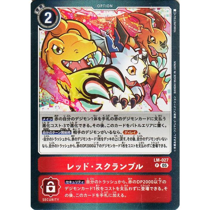 デジモンカードゲーム レッド・スクランブル(LM-027) プロモーション