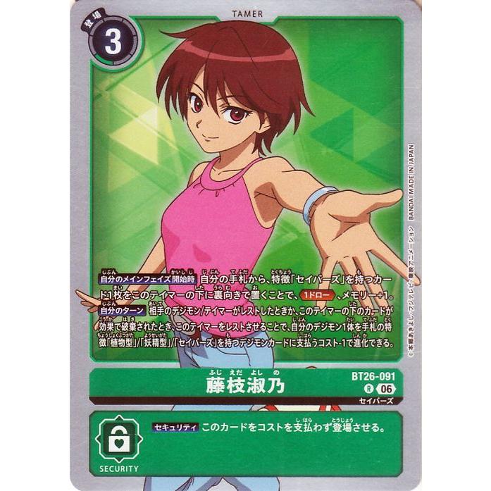 デジモンカードゲーム 藤枝淑乃(BT26-091) レア TIMELESS BONDS（BT26