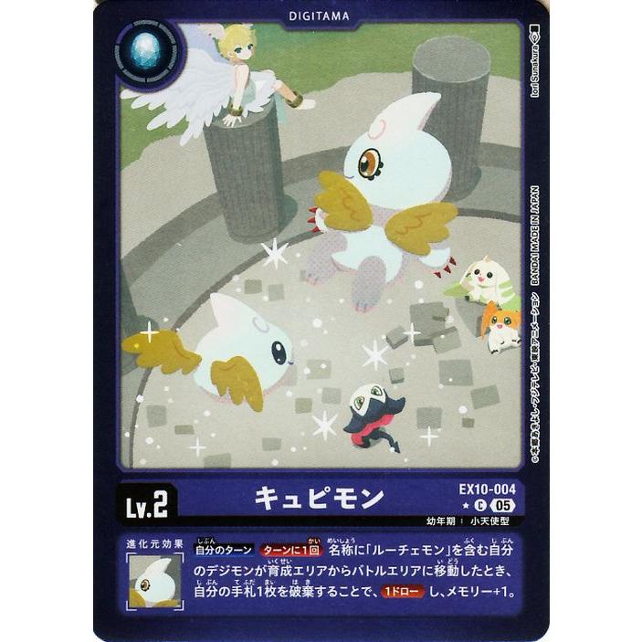 デジモンカードゲーム キュピモン(EX10-004) パラレル_コモン SINISTER