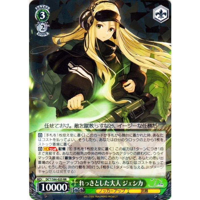 ヴァイスシュヴァルツ D_CIDE TRAUMEREI れっきとした大人 ジェシカ RR 