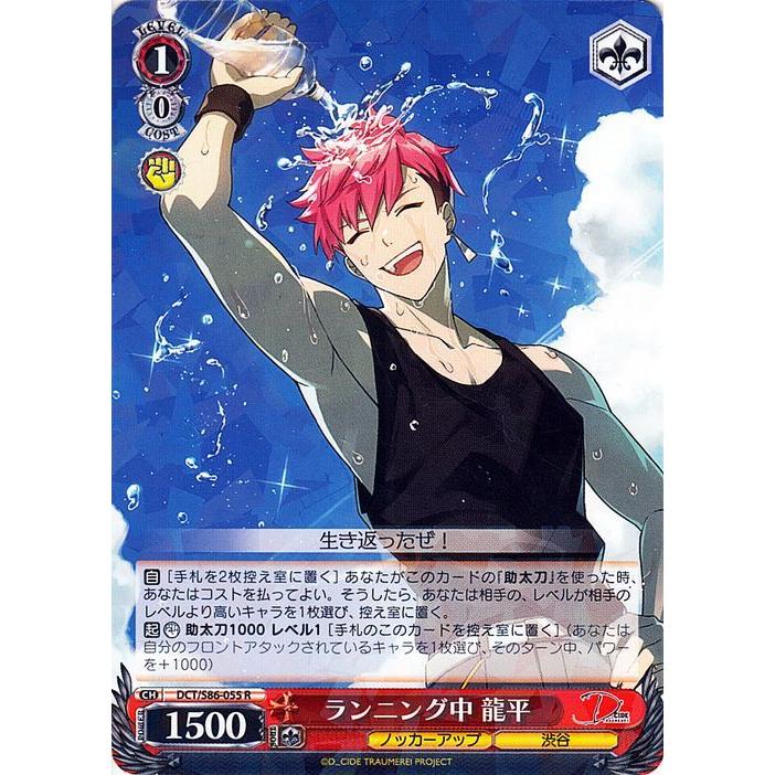ヴァイスシュヴァルツ D_CIDE TRAUMEREI ランニング中 龍平 R DCT/S86