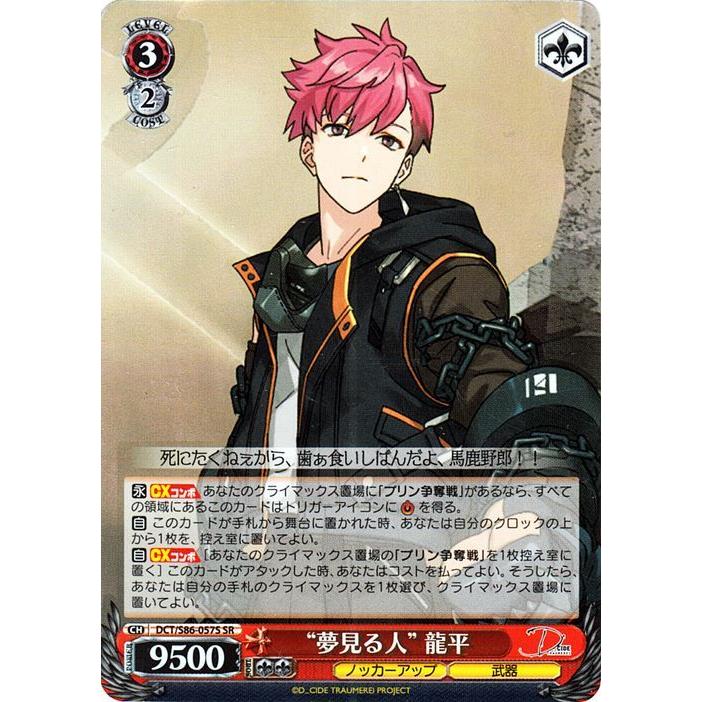 ヴァイスシュヴァルツ D_CIDE 夢見る人 ありや SR 2枚セット ヴァイスシュヴァルツ D_CIDE TRAUMEREI “夢見る人” 龍平 SR DCT/S86