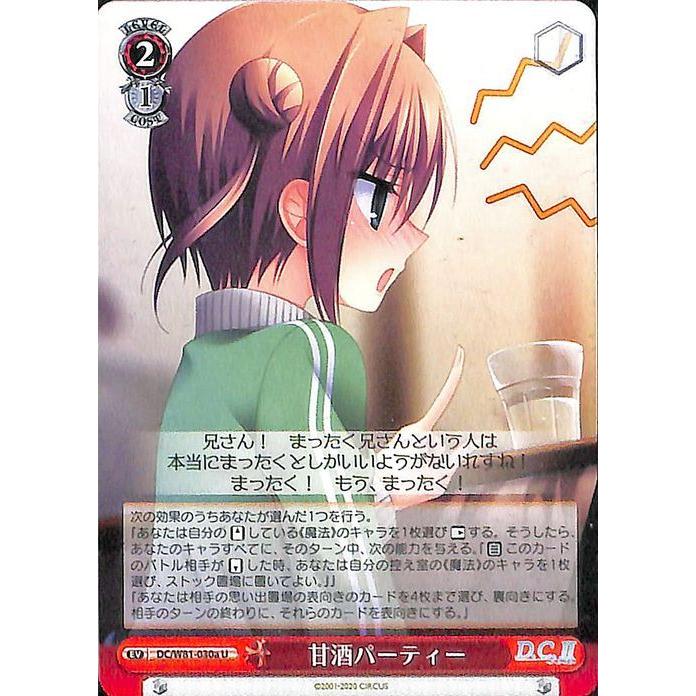 ヴァイスシュヴァルツ サーカス 20th Anniversary 甘酒パーティー U DC