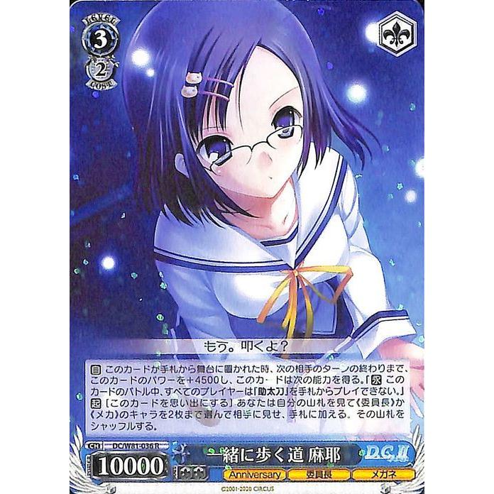 ヴァイスシュヴァルツ サーカス th Anniversary 一緒に歩く道 麻耶 R Dc W81 036 キャラクター Anniversary 委員長 メガネ 青 Dcw81 036 R カードミュージアム Yahoo 店 通販 Yahoo ショッピング