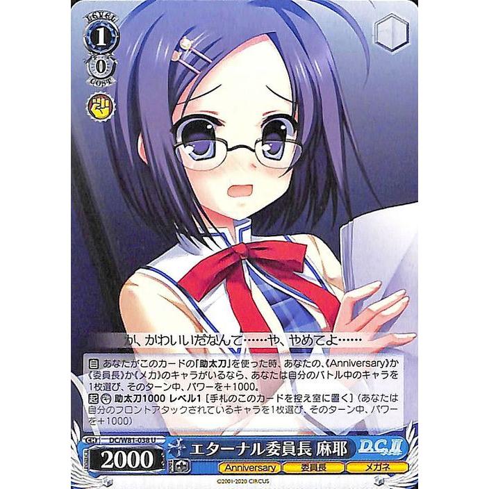 ヴァイスシュヴァルツ サーカス 20th Anniversary エターナル委員長