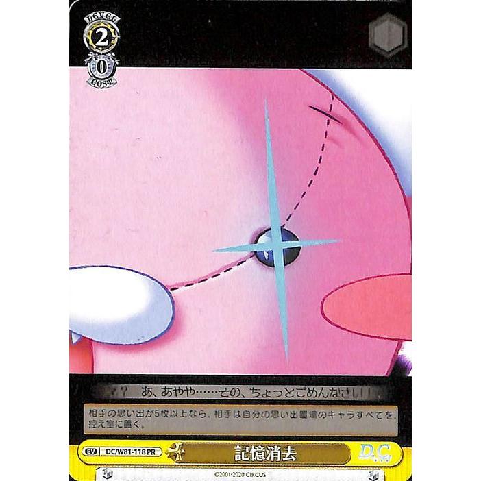 ヴァイスシュヴァルツ サーカス th Anniversary 記憶消去 Pr Dc W81 118 イベント 黄 Dcw81 118 Pr カードミュージアム Yahoo 店 通販 Yahoo ショッピング