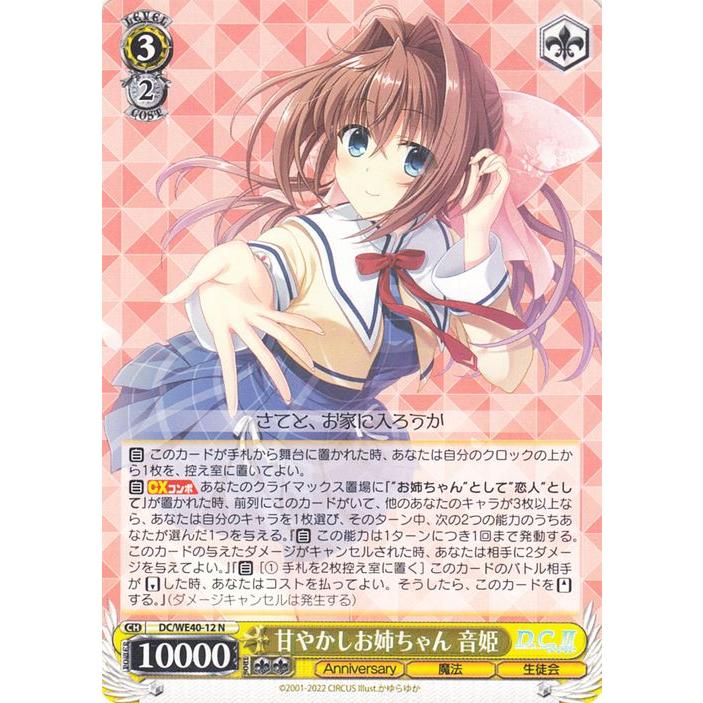 ヴァイスシュヴァルツ プレミアムブースター D.C.〜ダ・カーポ〜 20th 