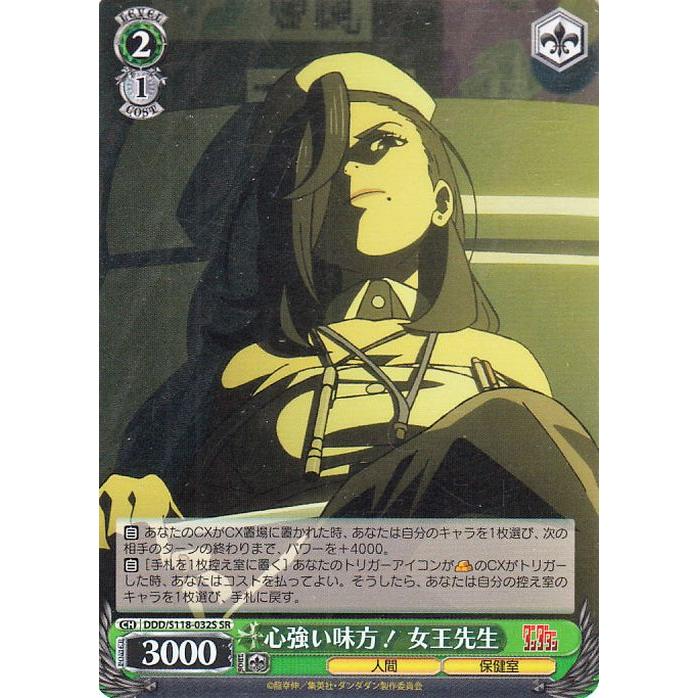 ヴァイスシュヴァルツ TVアニメ『ダンダダン』 心強い味方！ 女王先生