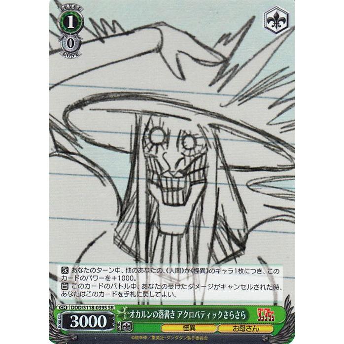 ヴァイスシュヴァルツ TVアニメ『ダンダダン』 オカルンの落書き