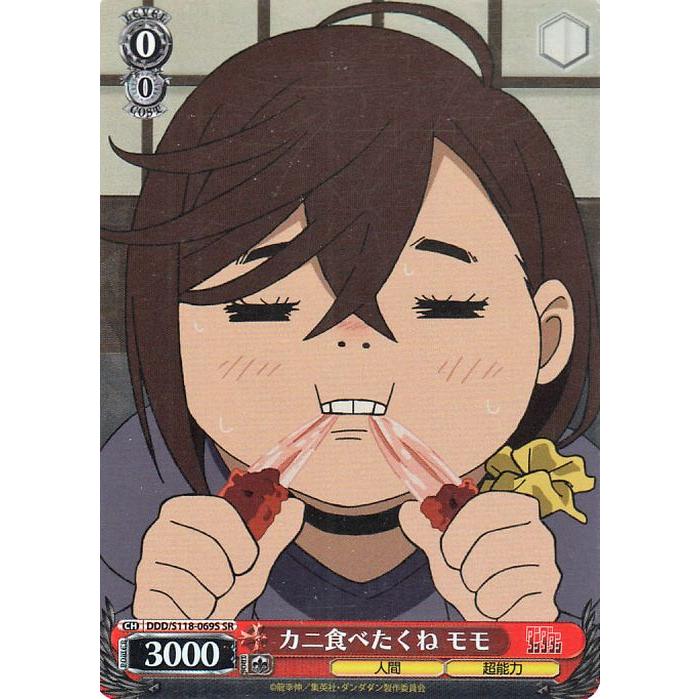 ヴァイスシュヴァルツ TVアニメ『ダンダダン』 カニ食べたくね モモ(SR