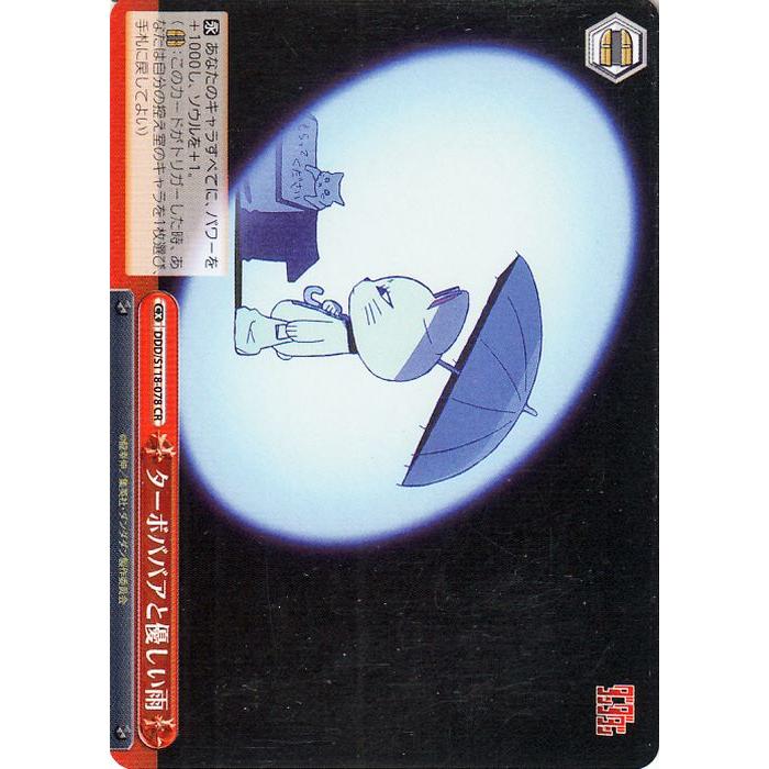 ヴァイスシュヴァルツ TVアニメ『ダンダダン』 ターボババアと優しい雨