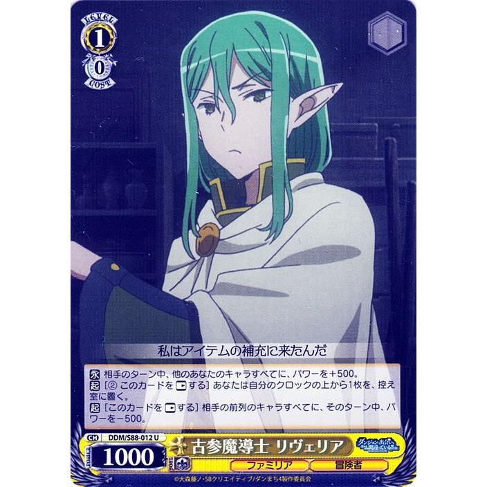 ヴァイスシュヴァルツ ダンジョンに出会いを求めるのは間違っている