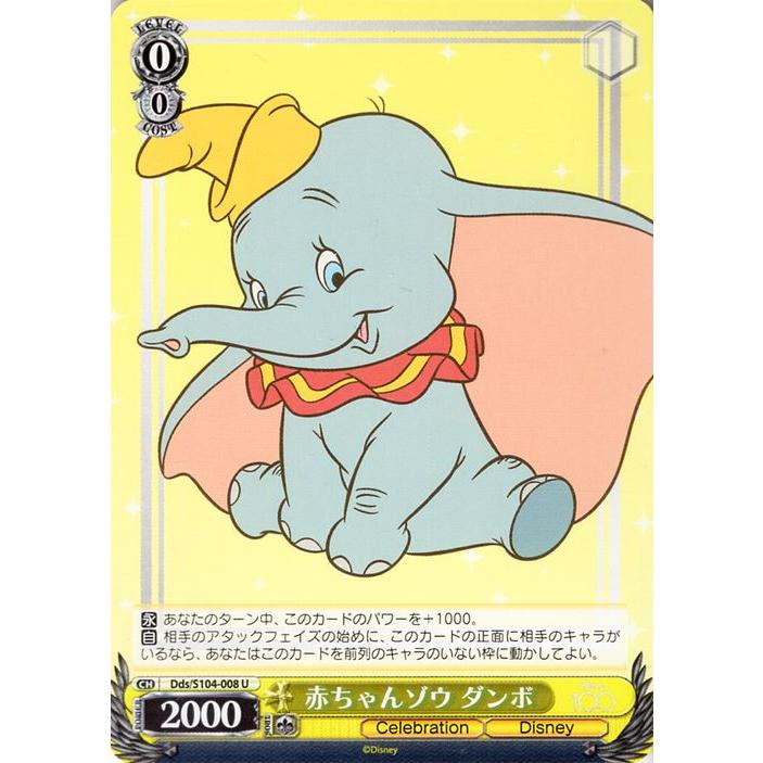 Disney 100 ヴァイスシュヴァルツ CGC10 赤ちゃんゾウ ダンボ ヴァイスシュヴァルツ Disney100 赤ちゃんゾウ ダンボ(U) Dds/S104-008