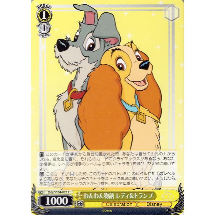 ヴァイスシュヴァルツ Disney100 わんわん物語 レディ＆トランプ(C