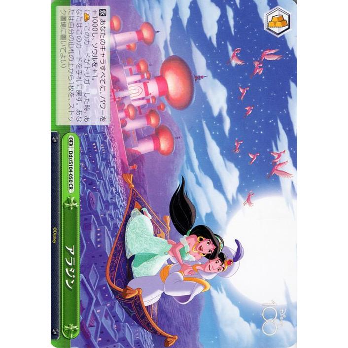 ヴァイスシュヴァルツ Disney100 アラジン(CR) Dds/S104-050