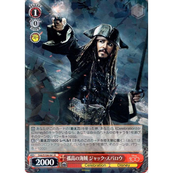 ヴァイスシュヴァルツ Disney100 孤高の海賊 ジャック・スパロウ(R