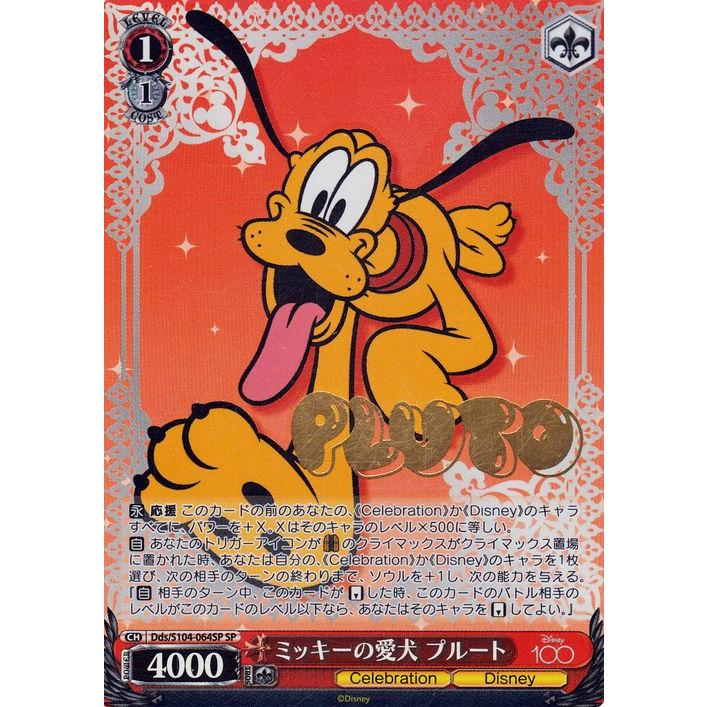 ミッキーの愛犬　プルート　SP psa10 Disney100 ディズニー ヴァイスシュヴァルツ Disney100 ミッキーの愛犬 プルート(SP) Dds