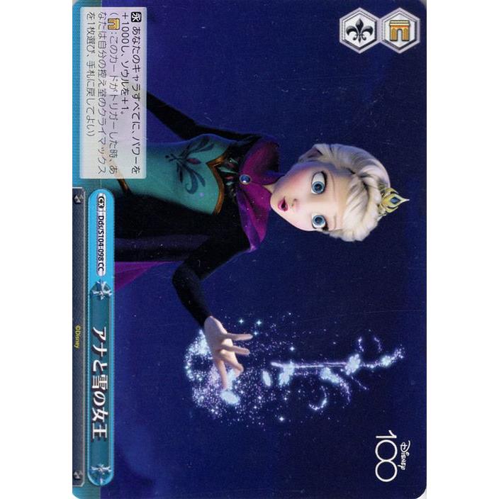 ヴァイスシュヴァルツ Disney100 アナと雪の女王(CC) Dds/S104-098 