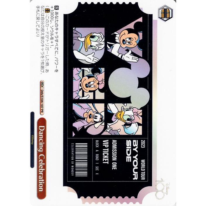 ヴァイスシュヴァルツ Disney100 Dancing Celebration(PR) Dds/S104