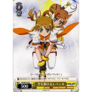 ヴァイスシュヴァルツ ドッグデイズ / 空を駆けるレベッカ(C) : カード