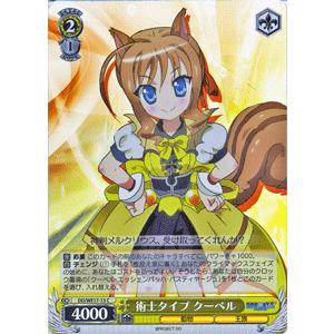 ヴァイスシュヴァルツ ドッグデイズ / 術士タイプ クーベル(PR