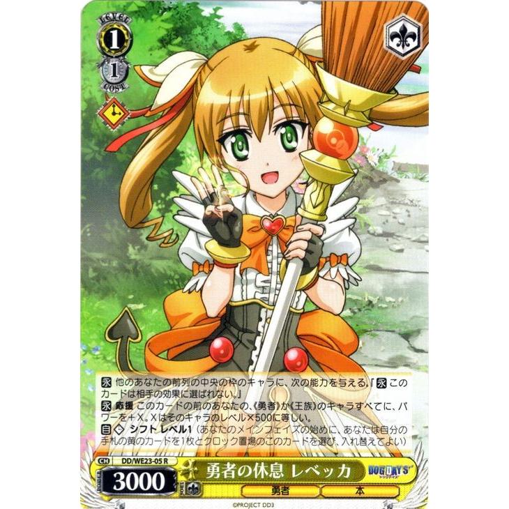 ヴァイスシュヴァルツ ドッグデイズ / 勇者の休息 レベッカ(R