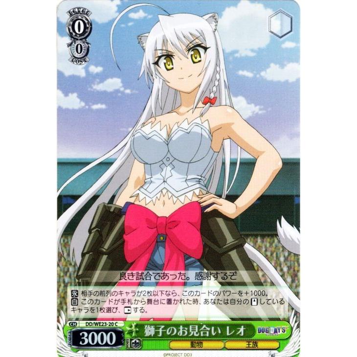 WS ヴァイスシュヴァルツ DOG DAYSドッグデイズ フルレア ヴァイスシュヴァルツ ドッグデイズ / 獅子のお見合い レオ(パラレル
