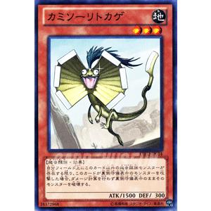 遊戯王カード カミソーリトカゲ / デュエリスト・エディションVol.2（DE02） / シングルカード｜card-museum