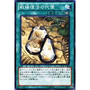 遊戯王カード 戦線復活の代償 / デュエリスト・エディションVol.2（DE02） / シングルカード｜card-museum