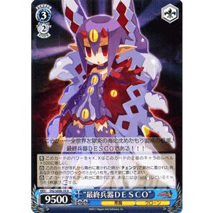 ヴァイスシュヴァルツ 最終兵器 DESCO sp ヴァイスシュヴァルツ 魔界戦記ディスガイア4 / “最終兵器DESCO
