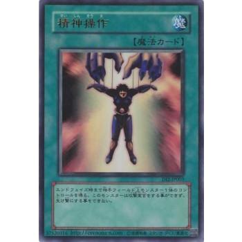 遊戯王 精神操作　ウルトラ　DL 3枚セット　1103 遊戯王オフィシャルカードゲーム デュエルモンスターズ 遊戯王カード
