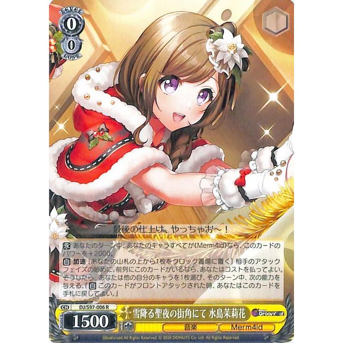 ヴァイスシュヴァルツ D4DJ Groovy Mix 雪降る聖夜の街角にて 水島