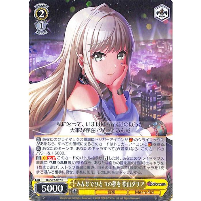 ヴァイスシュヴァルツ D4DJ Groovy Mix みんなでひとつの夢を 松山