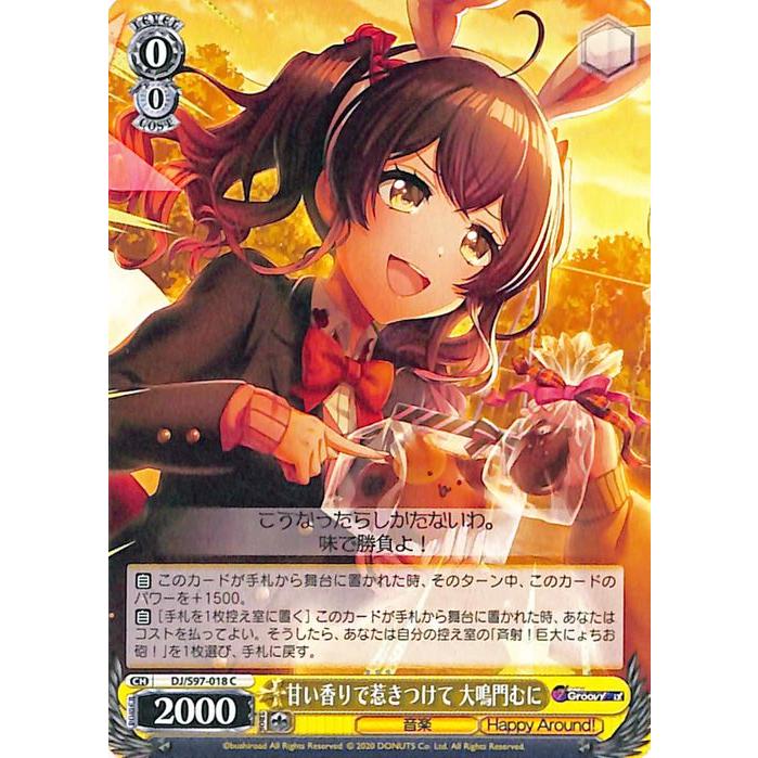 ヴァイスシュヴァルツ D4DJ Groovy Mix 甘い香りで惹きつけて 大鳴門む