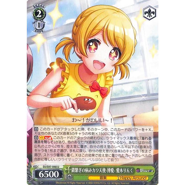 ヴァイスシュヴァルツ D4DJ Groovy Mix 鎖繋ぎの病みカワ天使-博愛- 愛