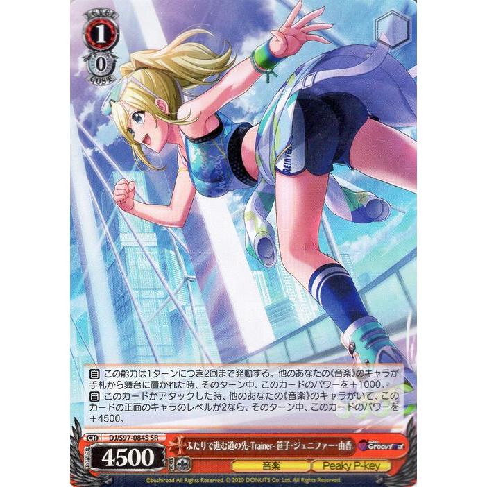 ヴァイスシュヴァルツ D4DJ Groovy Mix ふたりで進む道の先-Trainer