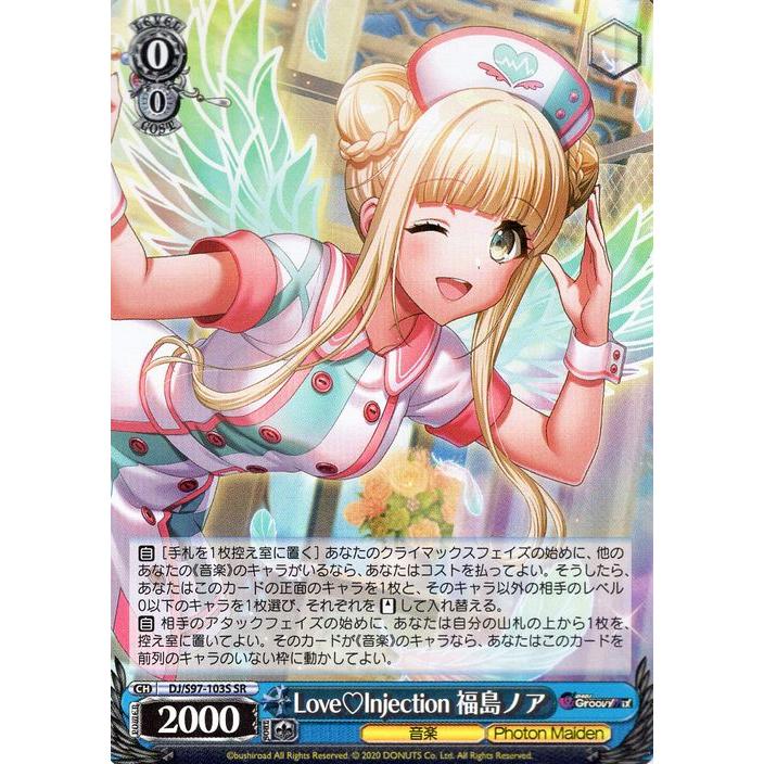 ヴァイスシュヴァルツ D4DJ Groovy Mix Love?Injection 福島ノア