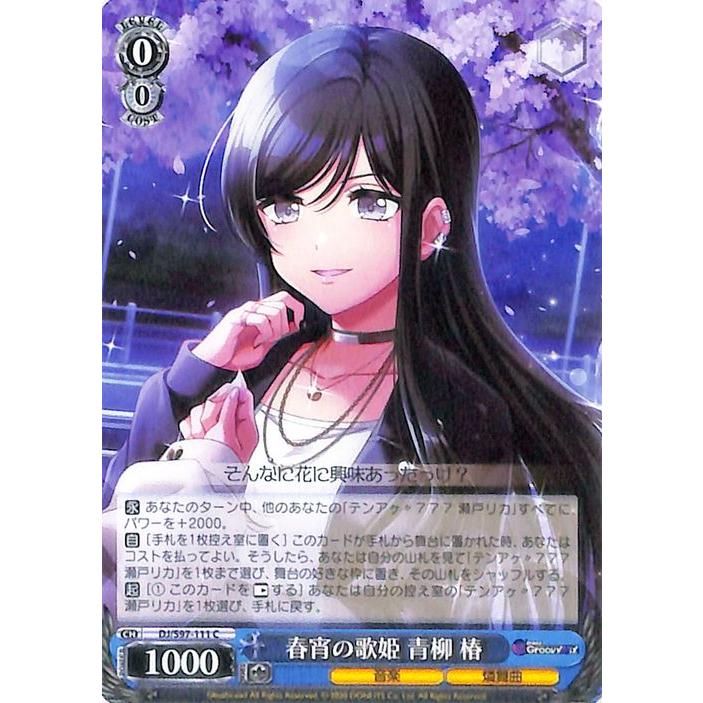 ヴァイスシュヴァルツ D4DJ Groovy Mix 春宵の歌姫 青柳 椿(C) DJ/S97