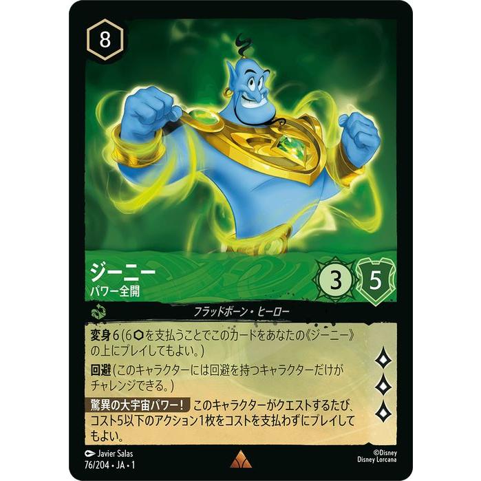 Disney（ディズニー） ディズニーロルカナ ジーニー_パワー全開(レア